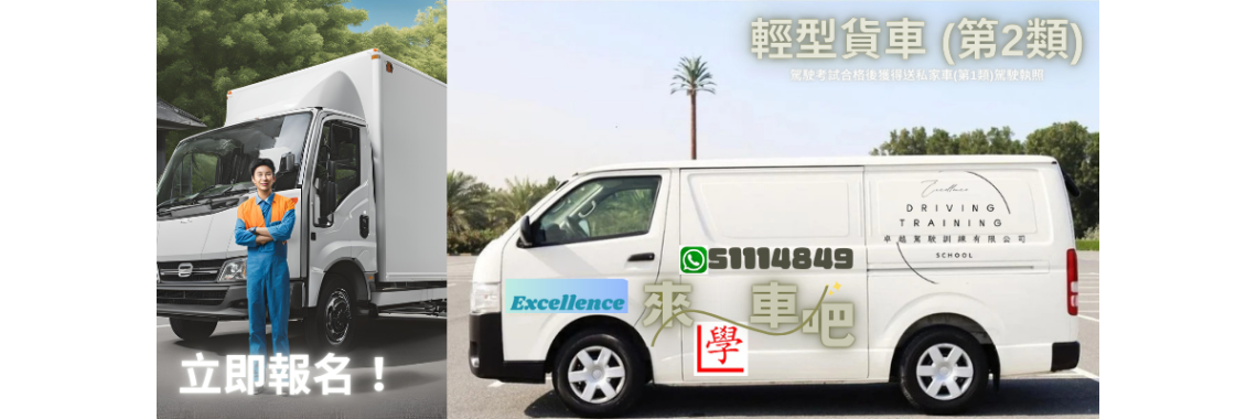 新生正常期-輕型貨車