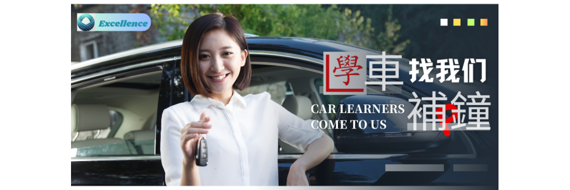 卓越駕駛訓練有限公司