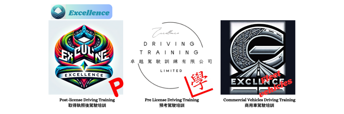 卓越駕駛訓練有限公司
